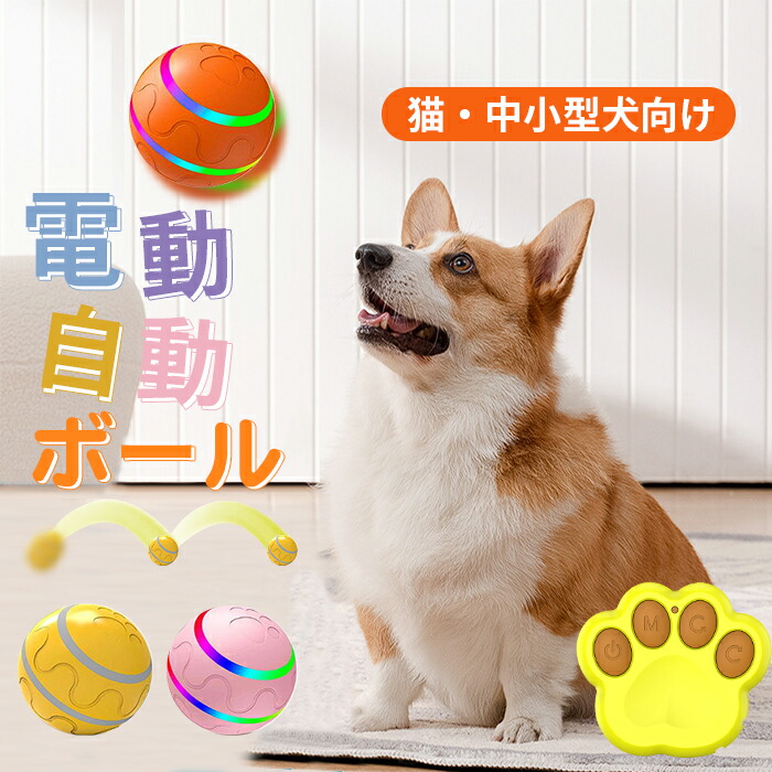 商品名： 犬 ボール素材:TPU素材セット内容：ボール＋リモコン＋充電ケーブル重さ：約165g購入前のご注意※多少の染めムラや、素材に含まれるインクルージョンがある場合があります。不良品ではありません