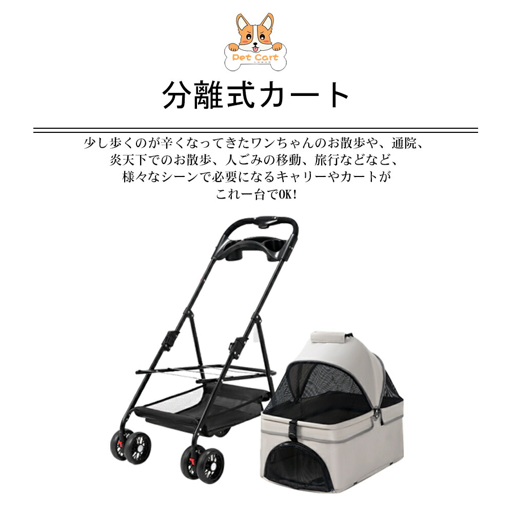 段差や階段など、持ち上げて持たないといけない場合も飼い主さんの負担軽減！！バスケットは取り外し可能！カートが入りにくい場所でも楽々移動できます。前後両面、メッシュ窓で通気性抜群！お散歩中もワンちゃん、