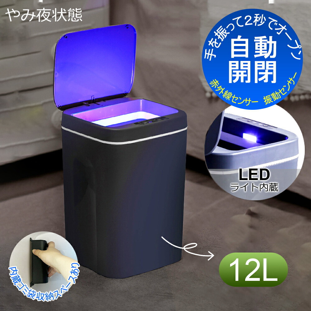 商品名:自動開閉ゴミ箱 素材／材質:PP色:ホワイト / グレー容量:12Lご注意事項:※本商品には電池は付属しておりません。【動作についての注意】開閉が遅くなったり、蓋が途中までしか開閉しない場合、