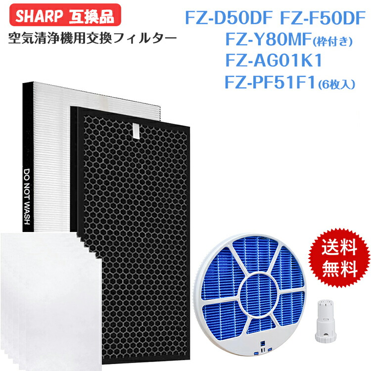 製品名シャープ互換品 空気清浄機用交換用フィルター 6点セットセット内容■加湿フィルター（FZ-Y80MF）・加湿フィルター枠（白)（2801380018）・加湿フィルター枠（グレー)（2802140