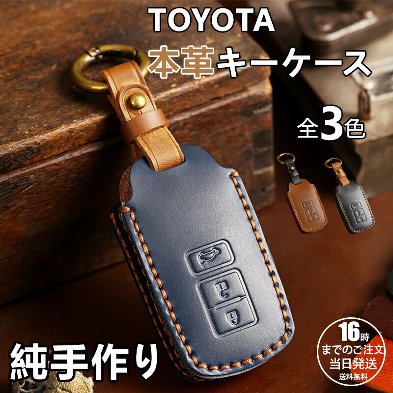 【在庫有り！即日出荷可】ランクル250系 300系 新型ハリアー 80系 ヤリス キーケース ヤリスクロス プリウス 60系 65系 キーカバー アクア 新型 クラウン クロスオーバー 本革 キーカバ