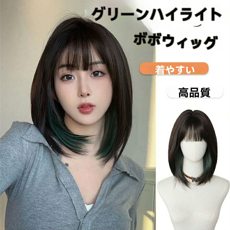 耐熱合成ウィッグ 16インチ グリーンハイライト ストレートヘア ナチュラルルック 日常使い パーティー用耐熱合成ウィッグ 16インチ グリーンハイライト ストレートヘア ナチュラルルック 日常使い 