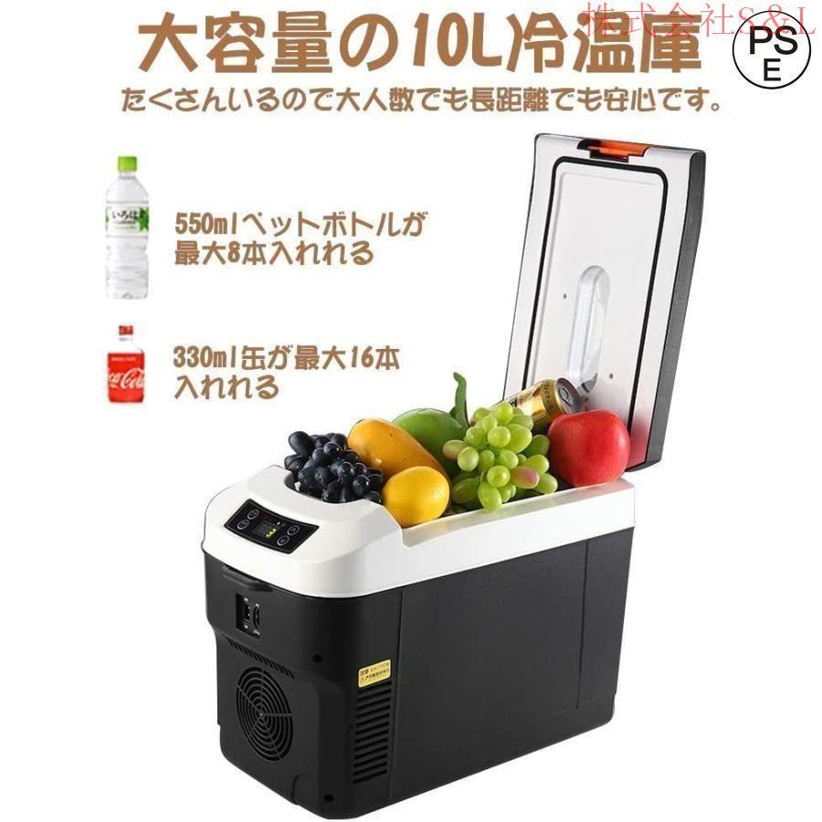 車載 冷蔵庫 冷凍庫 冷温庫 10L ポータブル 保冷庫 12V 24V 自動車 トラック ストッカー 家庭用 保温保冷ボックス 持ち運び キャンプ 小