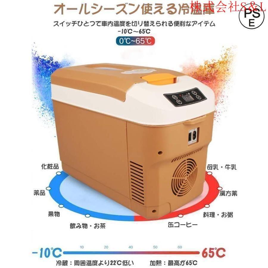 車載 冷蔵庫 冷凍庫 冷温庫 10L ポータブル 保冷庫 12V 24V 自動車 トラック ストッカー 家庭用 保温保冷ボックス 持ち運び キャンプ 小