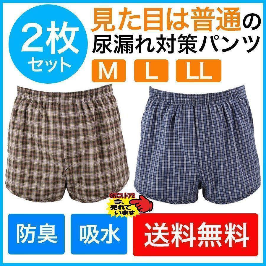 尿漏れを人に気づかれずにカバーできる、一見普通のトランクスのような失禁パンツです。内側のサポーターがしっかりフィット。テイジンのベルオアシスを使った全面の特殊吸水パッドが尿をキャッチして、横漏れや垂れ