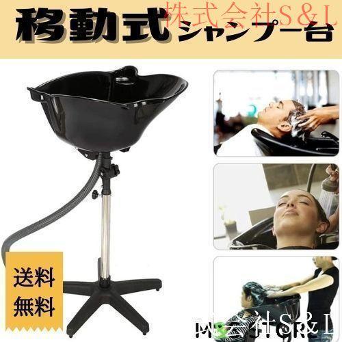 Qoo10] シャンプー台 移動式 美容室 自宅 介護