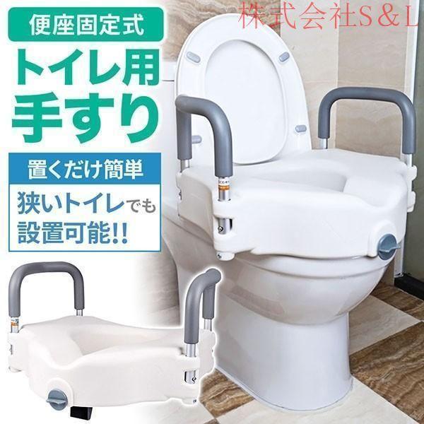 トイレでの立ち座りを楽にするトイレ用補助手すり洋式トイレの便座に直接しっかり固定で転倒防止に置くタイプなので、狭いトイレでも設置に困らない!!トイレでの転倒防止に役立つトイレ用の補助手すりです。工事い