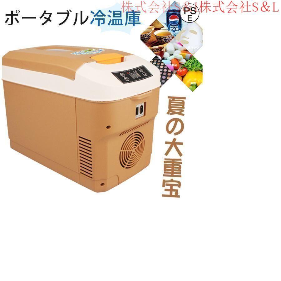 車載 冷蔵庫 冷凍庫 冷温庫 10L ポータブル 保冷庫 12V 24V 自動車 トラック ストッカー 家庭用 保温保冷ボックス 持ち運び キャンプ 小