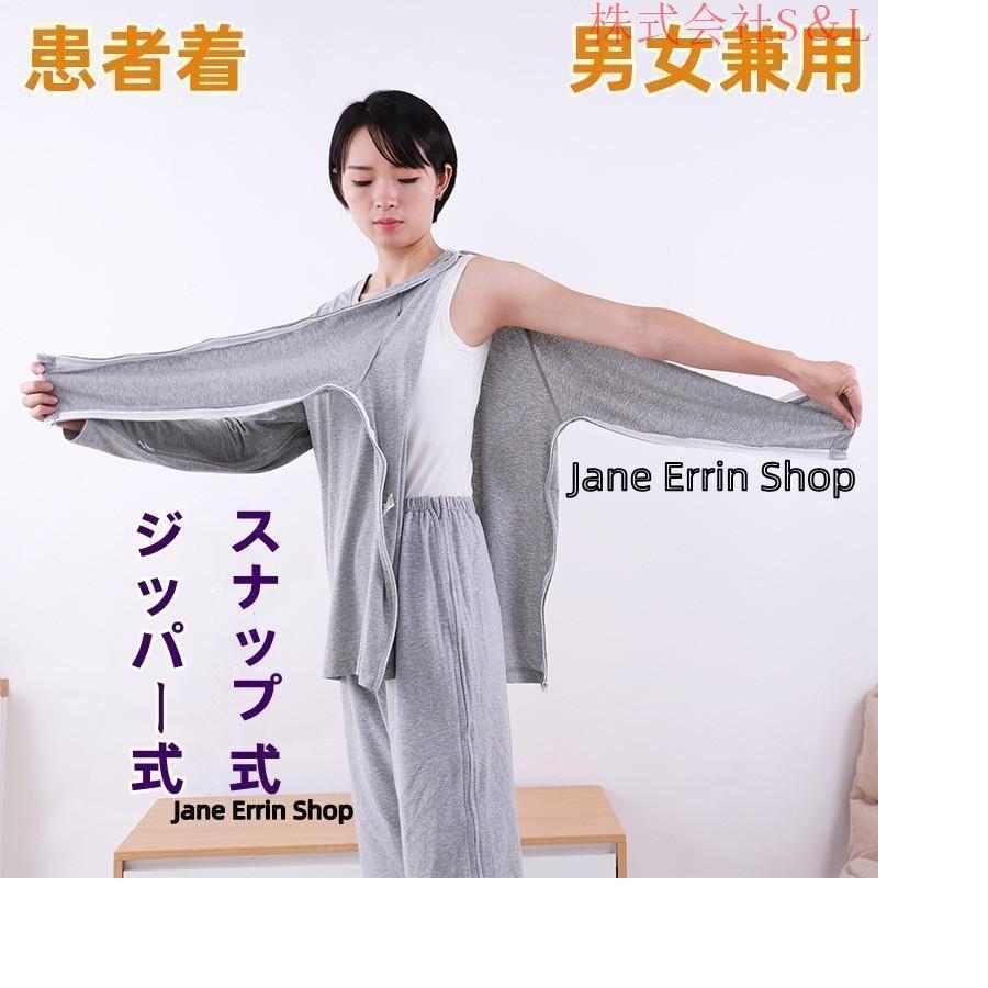 ジッパー式＆スナップ式衣料・男女兼用・使用便利・着脱簡単です。通年利用・検診や洗濯の時に楽々・手術後・妊娠中・療養の方にオススメします。高齢者・身体の不自由な方に最適です。病院や手術?検査着?患者衣に