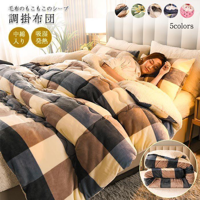 素材ポリエステルサイズ180×220cm 製品重量 約3.0kg商品説明【毛布布団】毛布のもこもこのシープ調ボアとふとんの中綿をひとつにした布団です。毛布と布団を一緒に使っているような贅沢な暖かさと気