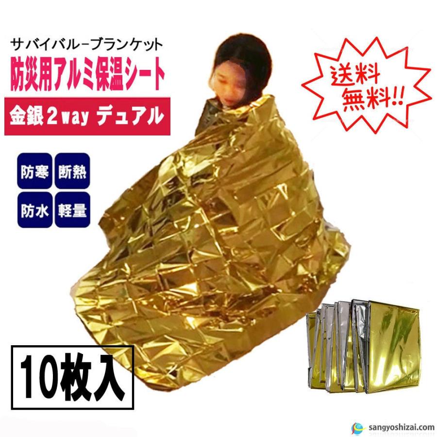 ●製品規格仕様●素材: アルミ蒸着PET寸法: 140cm×210cm（1枚）重さ: 約50g（1枚）個装寸法: 約7cm×約11cm、PE袋入りカラー: GOLD(表面)×SILVER(裏面)1包入