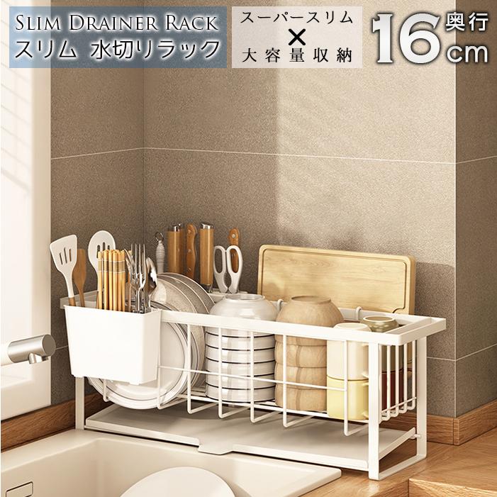 商品：スリム水切りラック 奥行16cm製品詳細最大サイズ：575×210×160mmセット内容：ラック本体・フック3個素材：スチール・PP樹脂コーティング・PE特徴：キッチンの水回りをすっきり・清潔に
