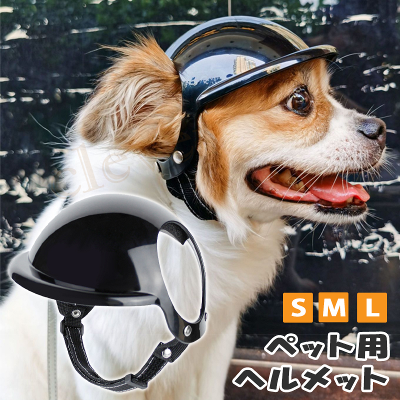 犬用ヘルメット ペットヘルメット 耳穴付き ペットアクセサリー 小型犬用 犬用 猫用 帽子 ミニヘルメット 小型犬 ペット用品 アニマル 安